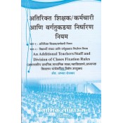 Nasik Law House's An Additional Teachers/Staff and Division of Clases Fixation Rules [Marathi] by Adv. Abhaya Shelkar | अतिरिक्त शिक्षक / कर्मचारी आणि वर्गतुकड्या निर्धारण नियम 